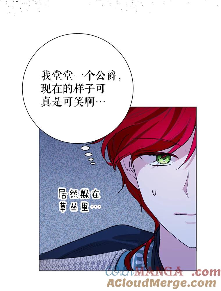《我与仇人之子的契约婚姻》5.暴君私生子 第21页