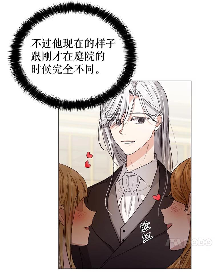 《我与仇人之子的契约婚姻》5.暴君私生子 第32页