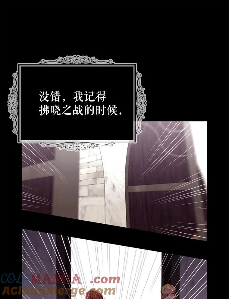 《我与仇人之子的契约婚姻》5.暴君私生子 第57页