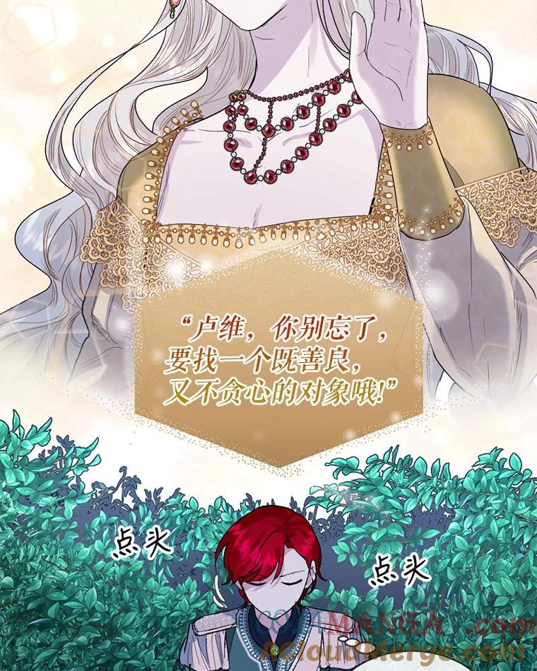 《我与仇人之子的契约婚姻》5.暴君私生子 第25页