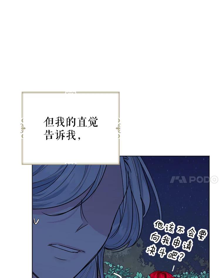 《我与仇人之子的契约婚姻》5.暴君私生子 第22页