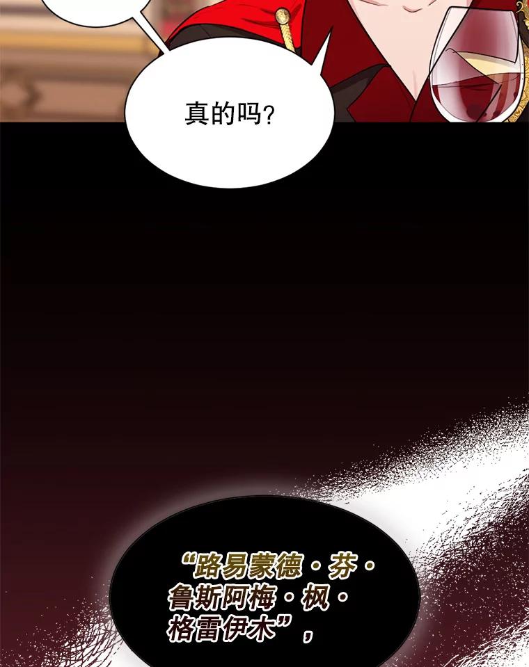 《我与仇人之子的契约婚姻》5.暴君私生子 第88页
