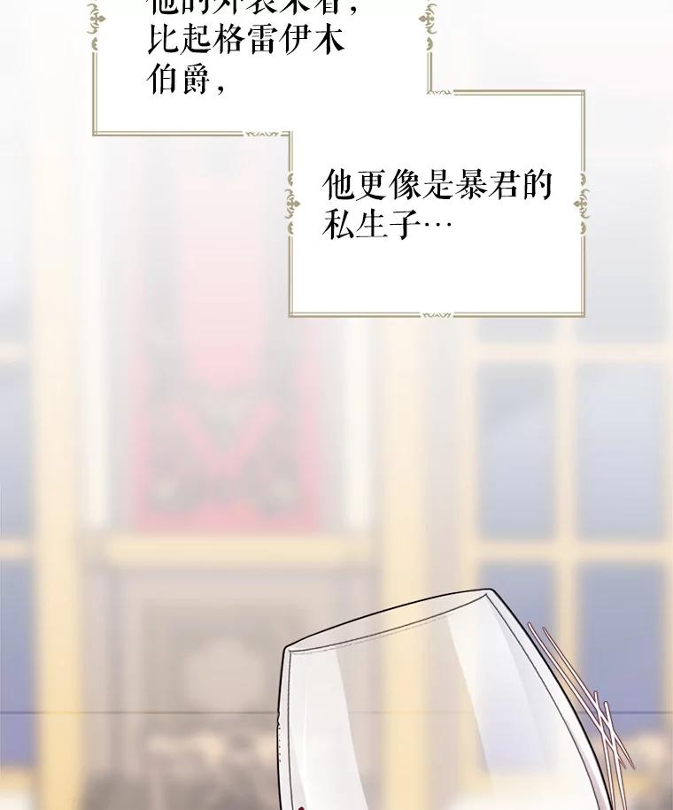 《我与仇人之子的契约婚姻》5.暴君私生子 第84页