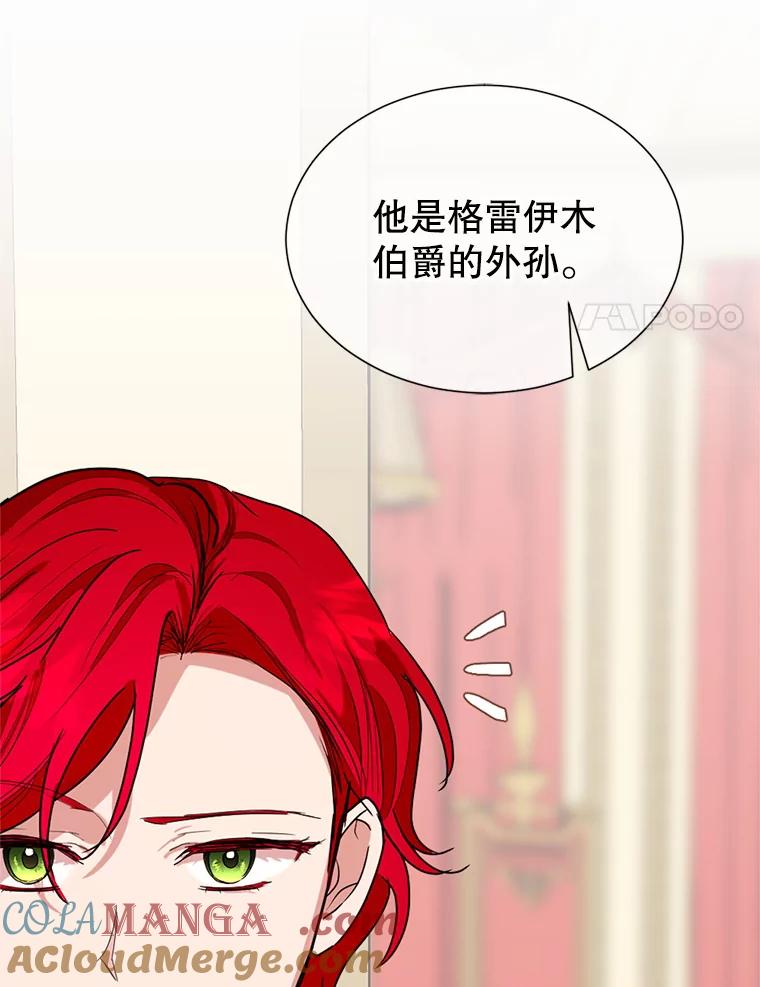 《我与仇人之子的契约婚姻》5.暴君私生子 第53页