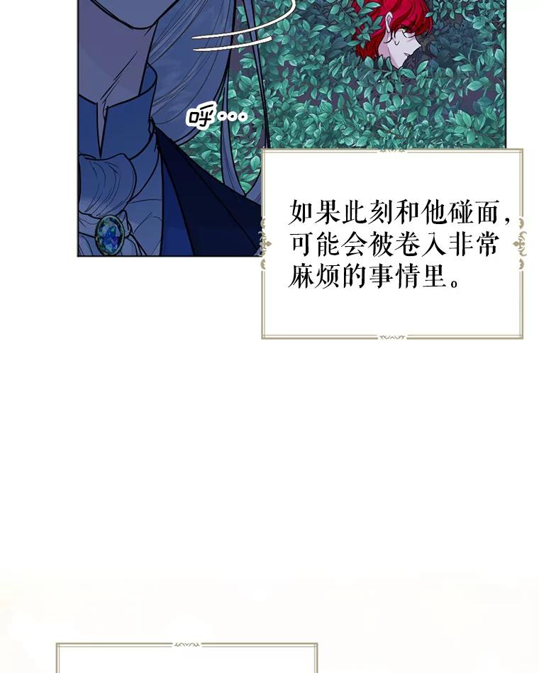 《我与仇人之子的契约婚姻》5.暴君私生子 第23页