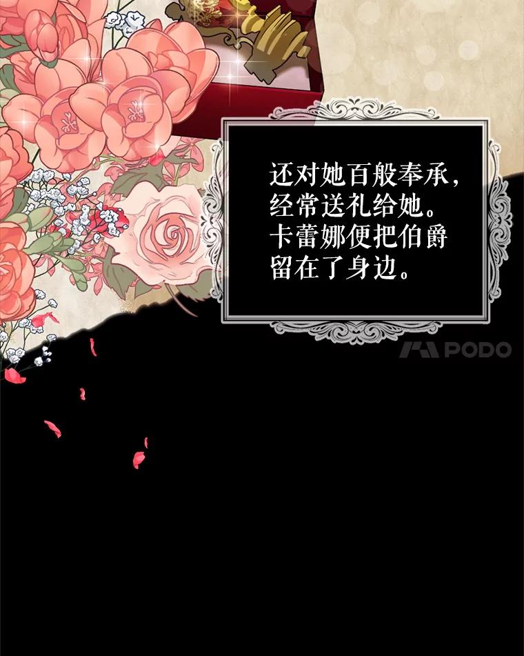 《我与仇人之子的契约婚姻》5.暴君私生子 第66页