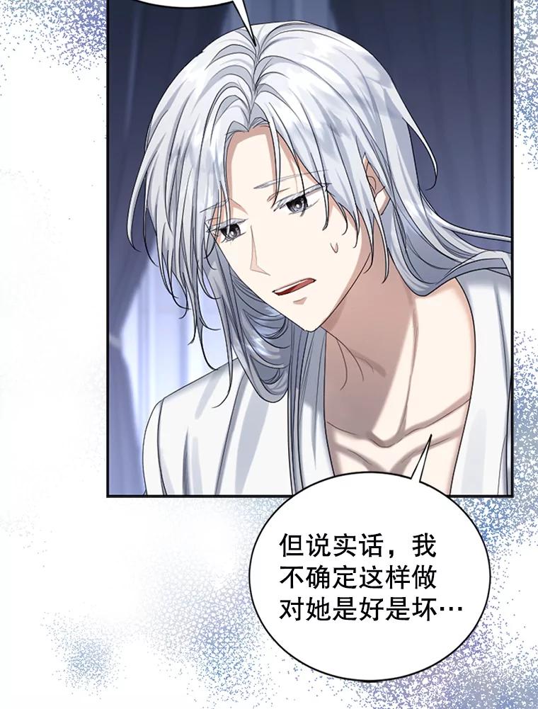 《我与仇人之子的契约婚姻》59.想成为骑士 第36页