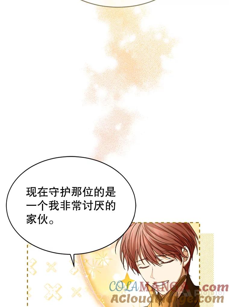 《我与仇人之子的契约婚姻》59.想成为骑士 第16页