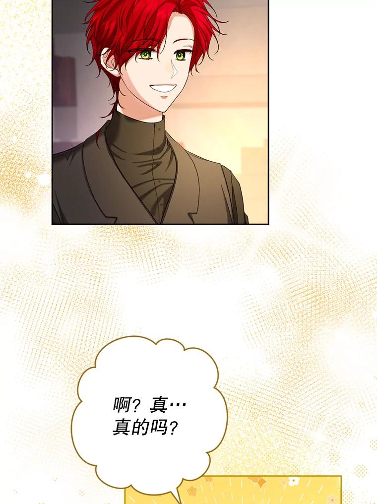 《我与仇人之子的契约婚姻》59.想成为骑士 第8页