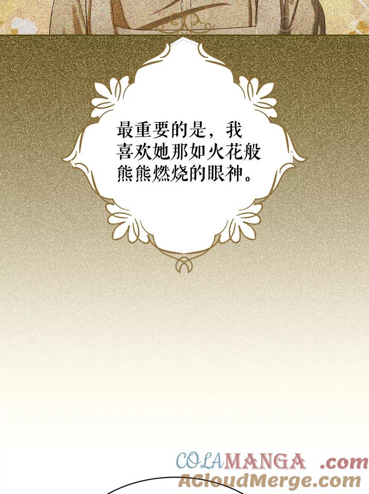 《我与仇人之子的契约婚姻》59.想成为骑士 第22页