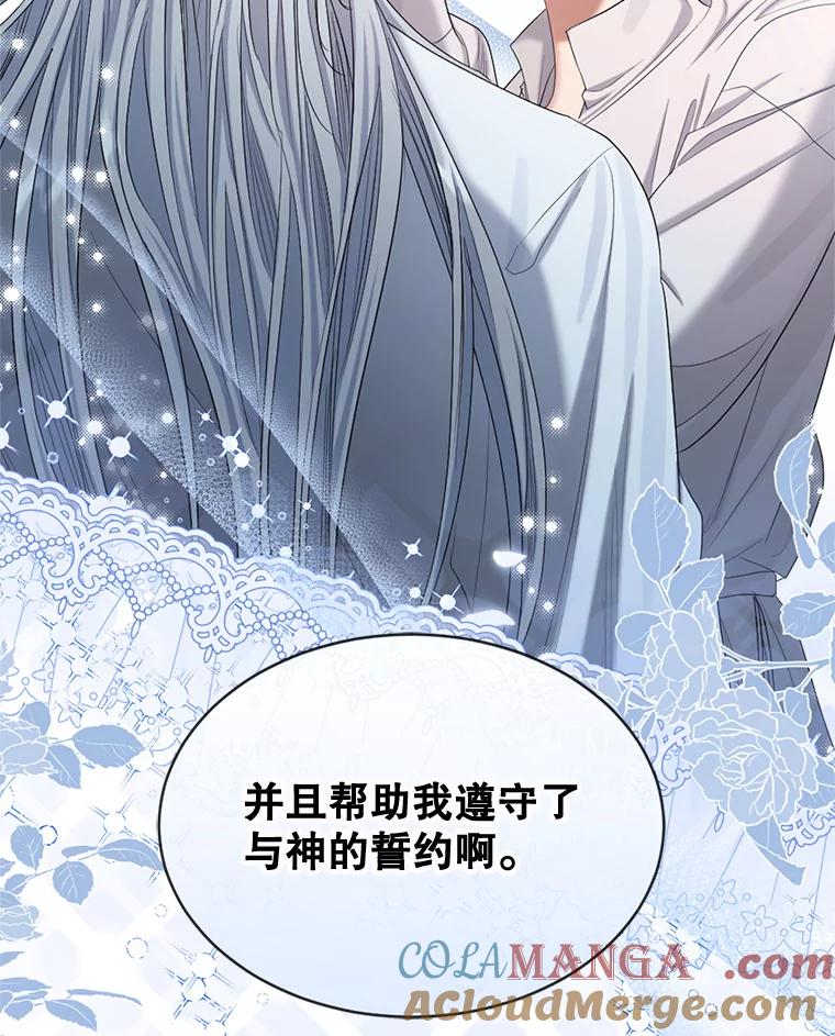 《我与仇人之子的契约婚姻》59.想成为骑士 第67页