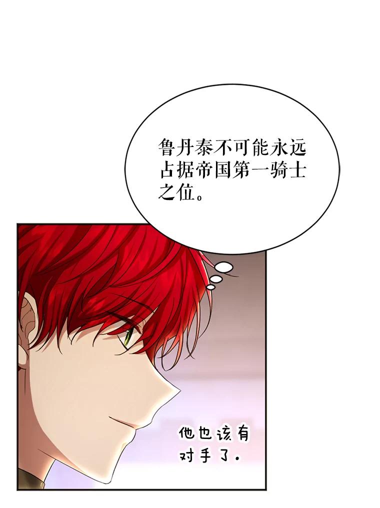 《我与仇人之子的契约婚姻》59.想成为骑士 第18页