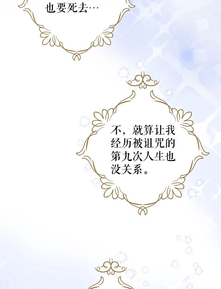 《我与仇人之子的契约婚姻》59.想成为骑士 第78页