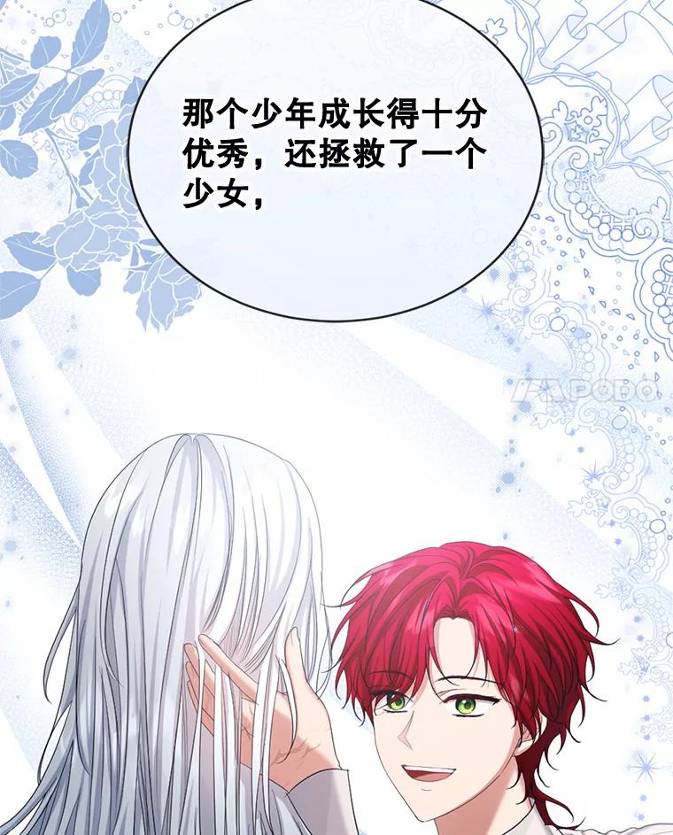 《我与仇人之子的契约婚姻》59.想成为骑士 第66页