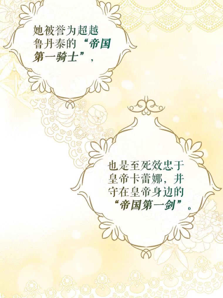《我与仇人之子的契约婚姻》59.想成为骑士 第27页