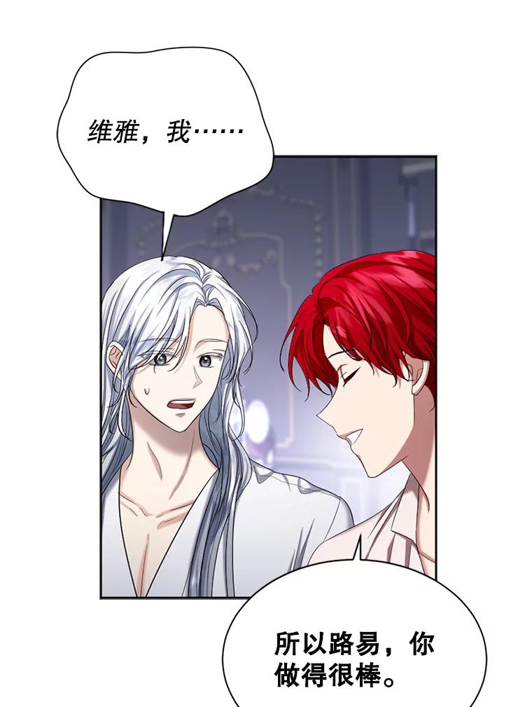 《我与仇人之子的契约婚姻》59.想成为骑士 第47页
