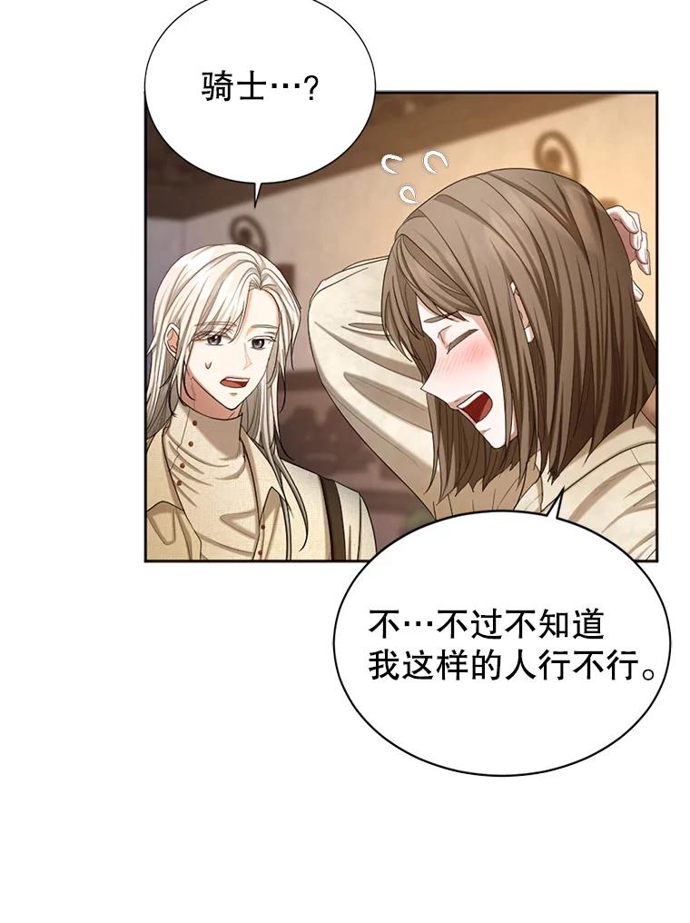 《我与仇人之子的契约婚姻》59.想成为骑士 第3页