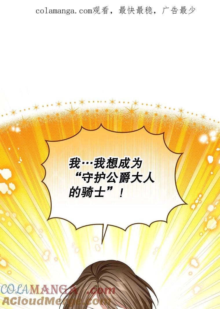 《我与仇人之子的契约婚姻》59.想成为骑士 第1页