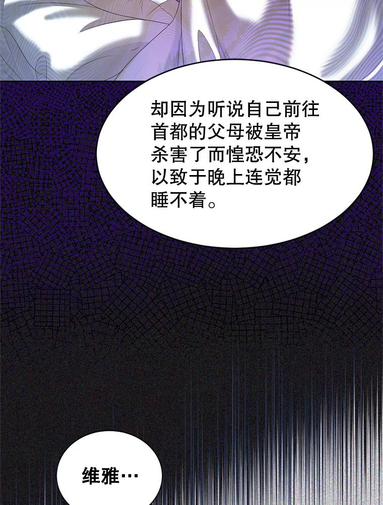 《我与仇人之子的契约婚姻》59.想成为骑士 第41页