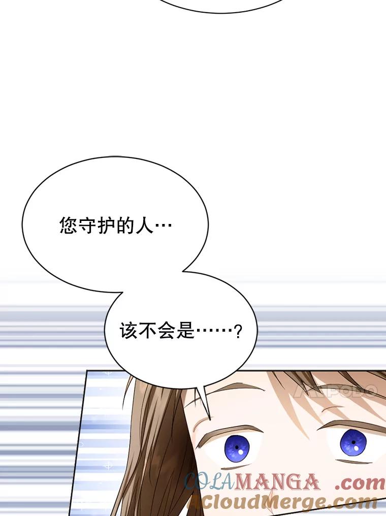 《我与仇人之子的契约婚姻》59.想成为骑士 第13页