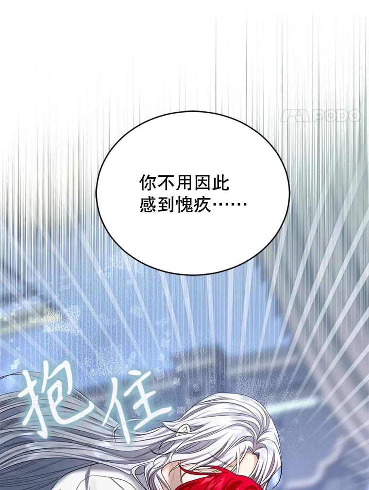 《我与仇人之子的契约婚姻》59.想成为骑士 第53页