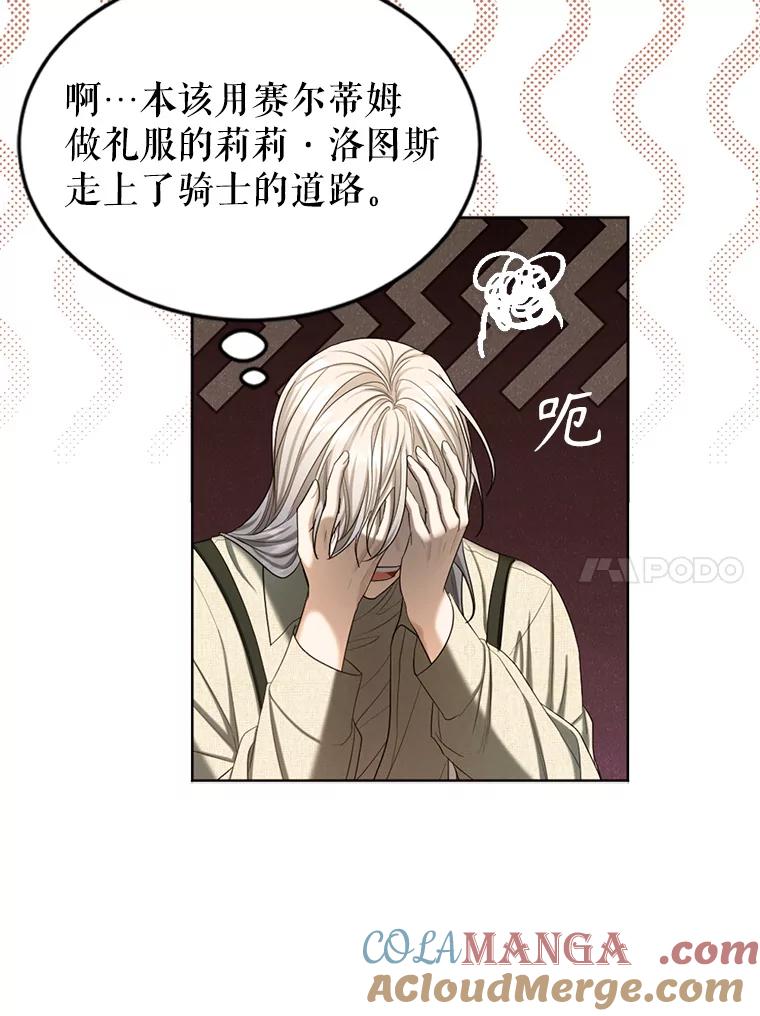《我与仇人之子的契约婚姻》59.想成为骑士 第10页