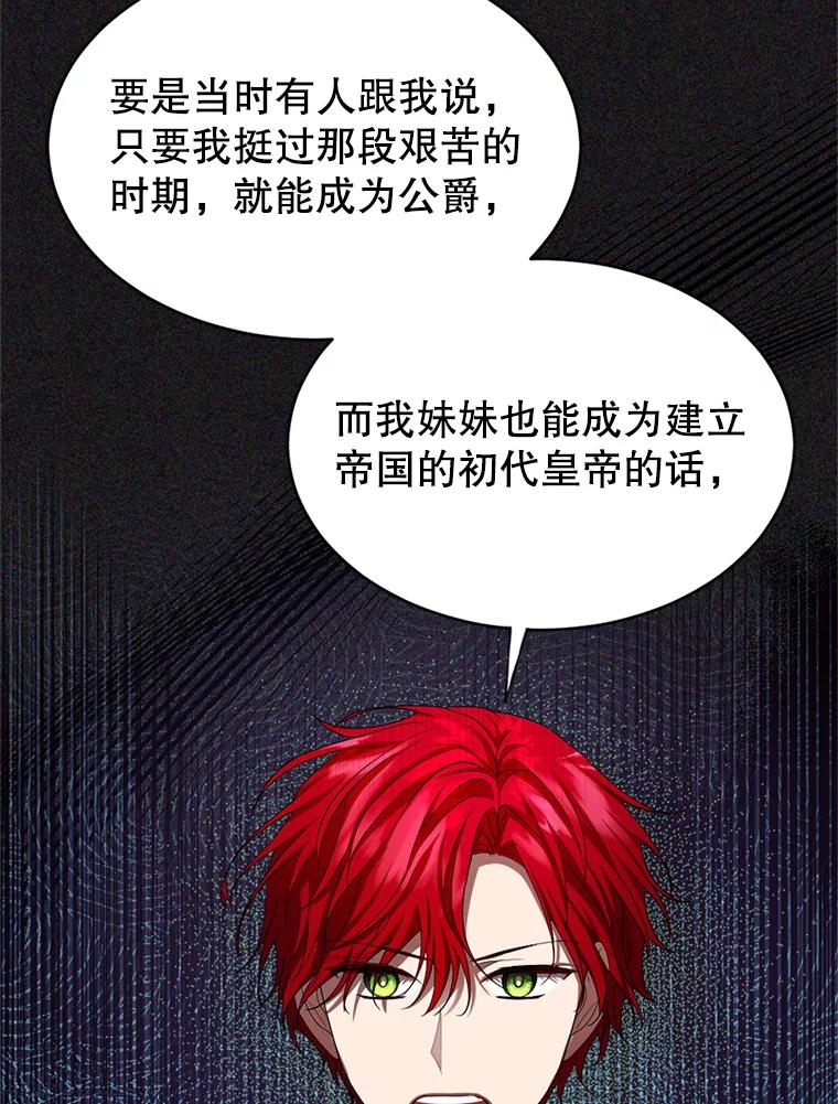 《我与仇人之子的契约婚姻》59.想成为骑士 第45页