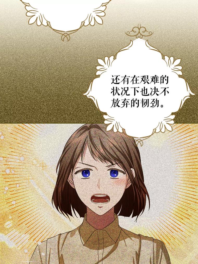 《我与仇人之子的契约婚姻》59.想成为骑士 第21页