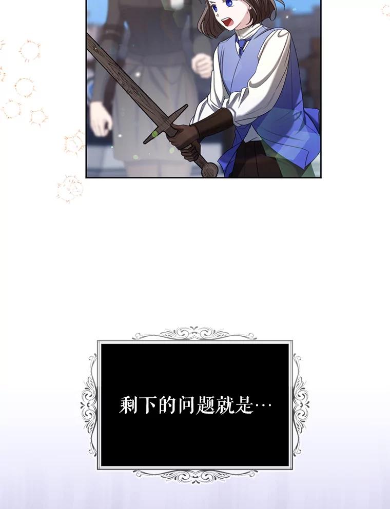 《我与仇人之子的契约婚姻》59.想成为骑士 第81页