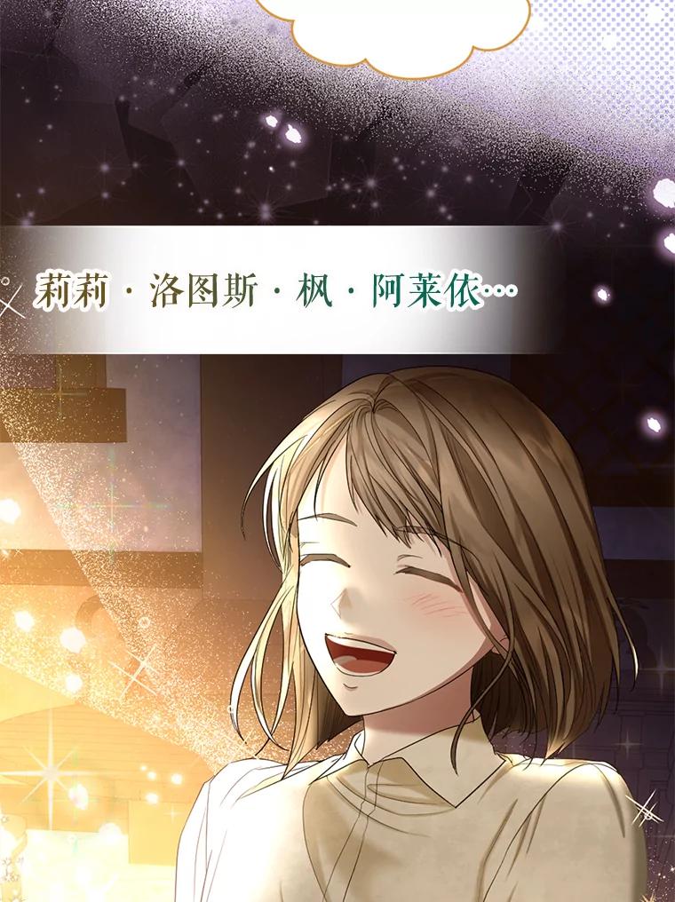 《我与仇人之子的契约婚姻》59.想成为骑士 第24页