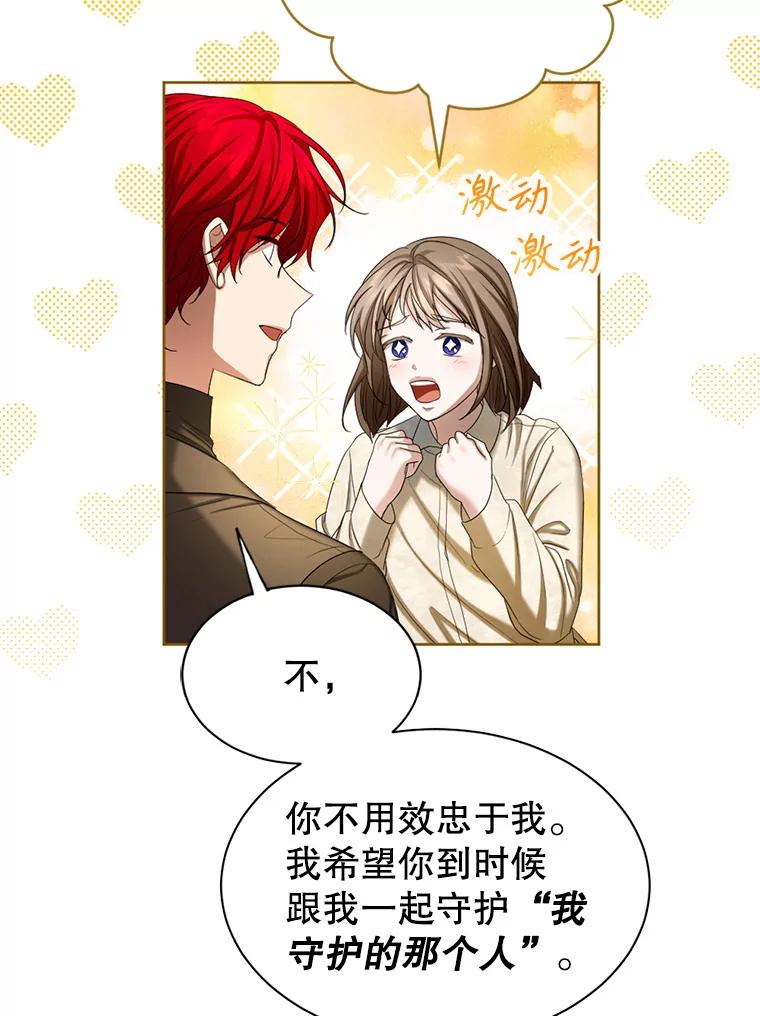 《我与仇人之子的契约婚姻》59.想成为骑士 第12页