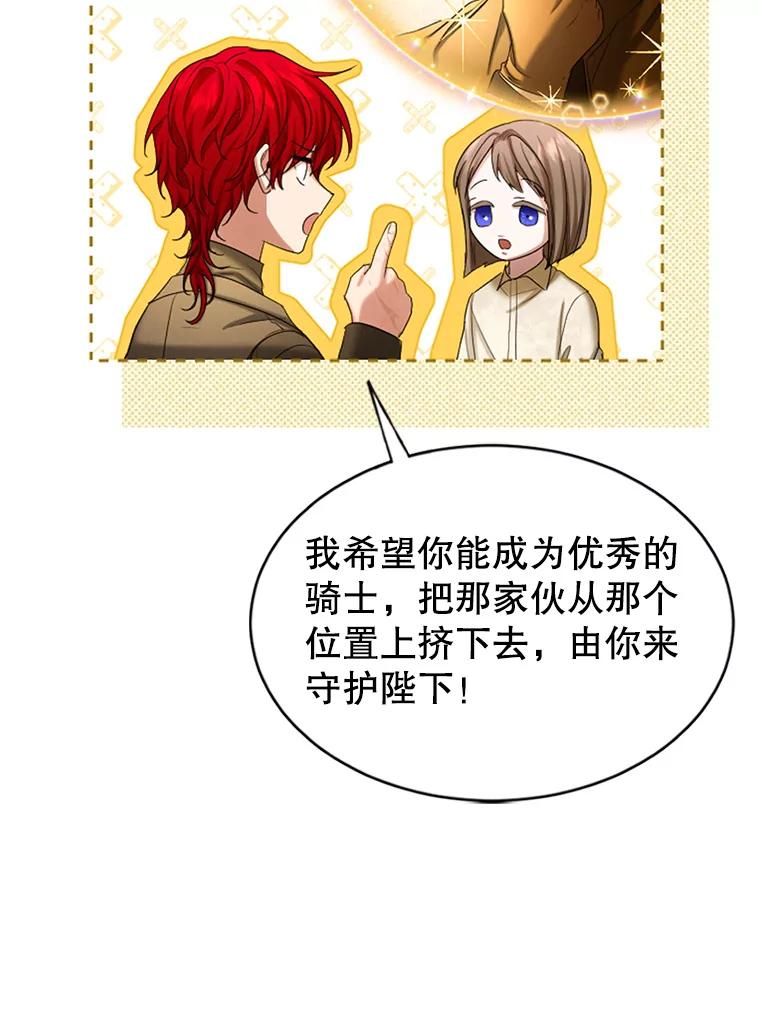 《我与仇人之子的契约婚姻》59.想成为骑士 第17页