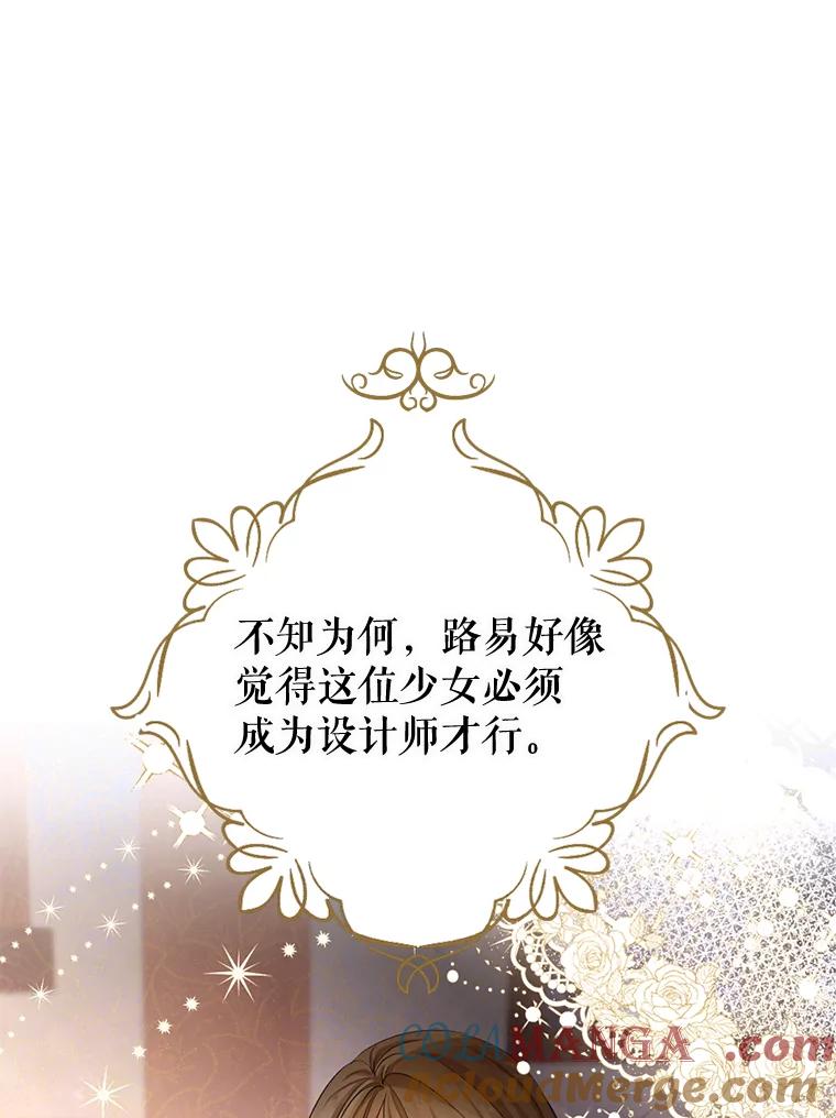 《我与仇人之子的契约婚姻》59.想成为骑士 第19页