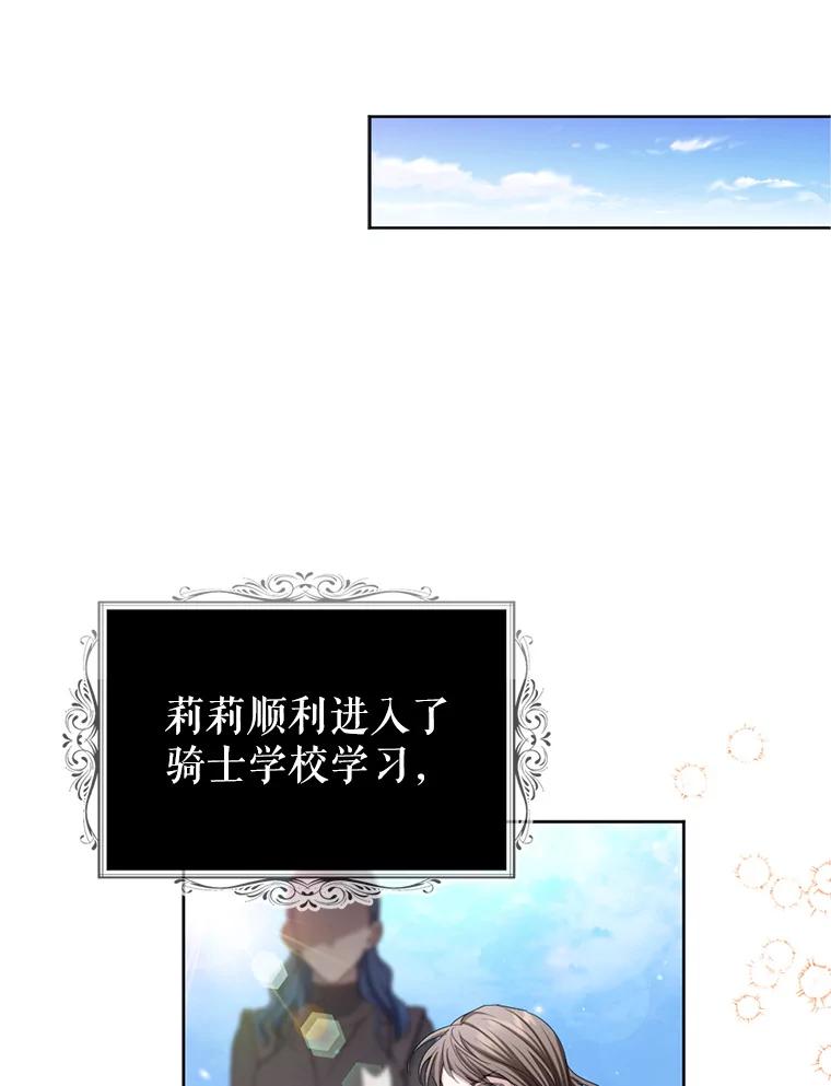 《我与仇人之子的契约婚姻》59.想成为骑士 第80页