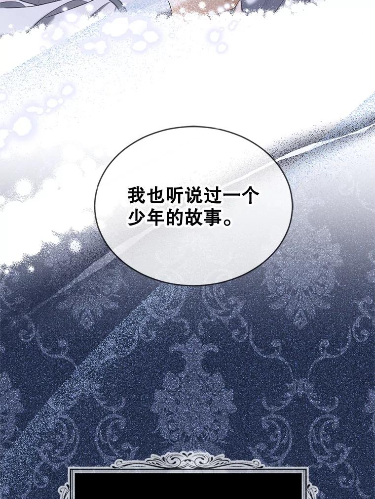 《我与仇人之子的契约婚姻》59.想成为骑士 第57页