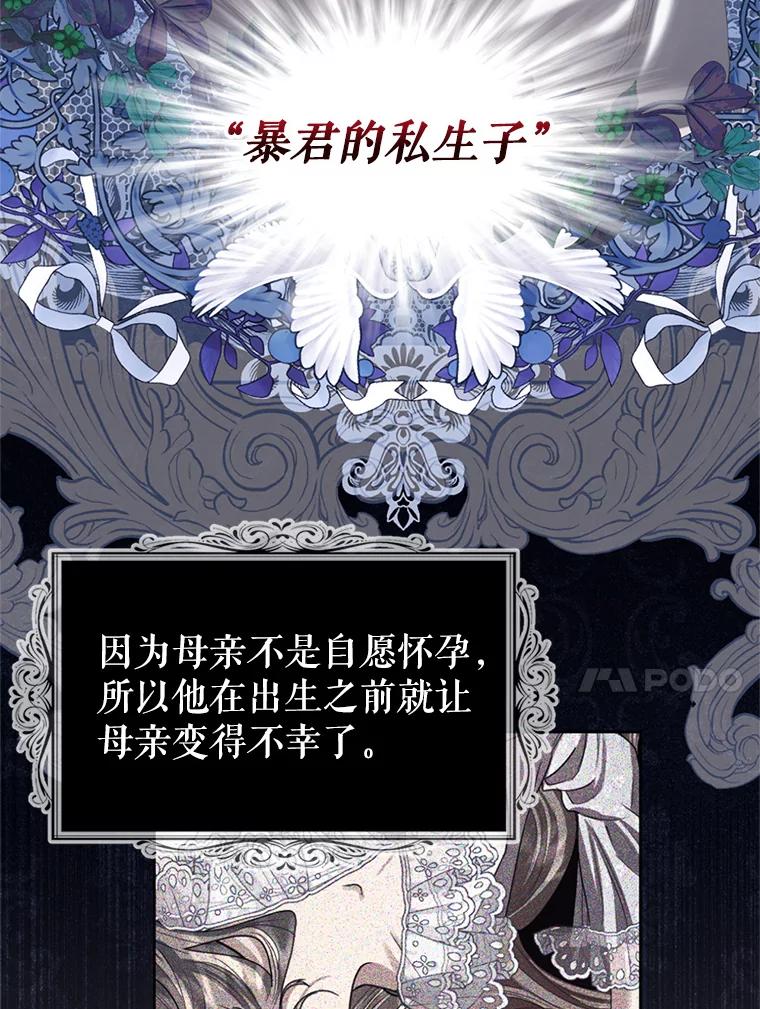 《我与仇人之子的契约婚姻》59.想成为骑士 第59页