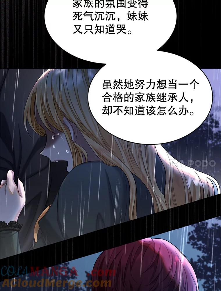 《我与仇人之子的契约婚姻》59.想成为骑士 第43页