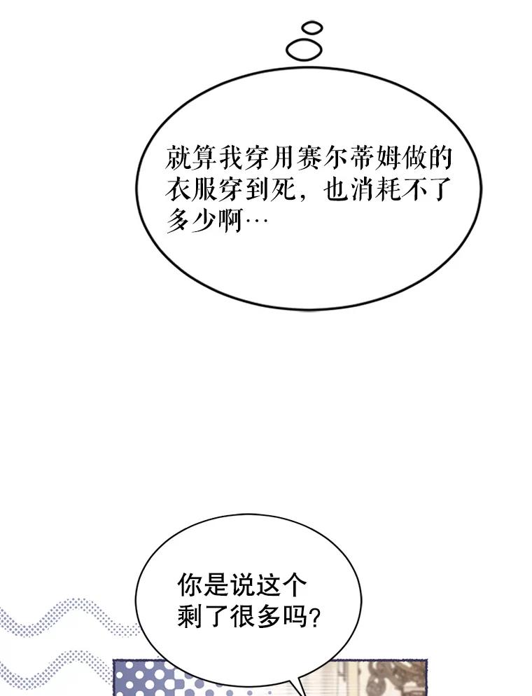 《我与仇人之子的契约婚姻》59.想成为骑士 第84页