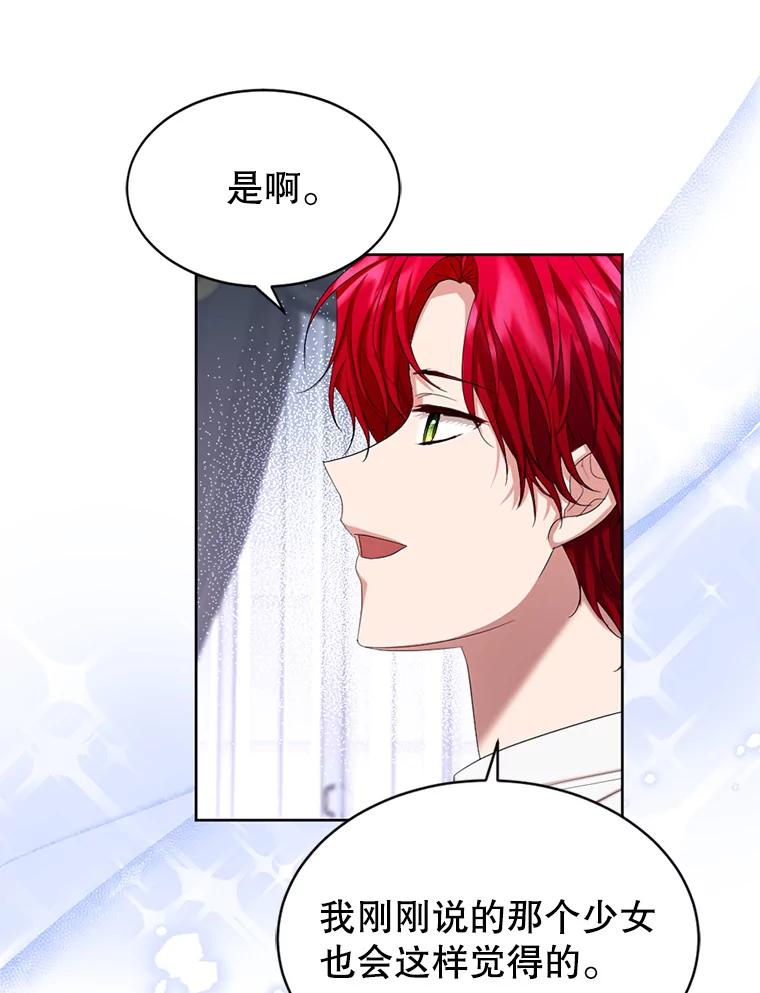 《我与仇人之子的契约婚姻》59.想成为骑士 第72页