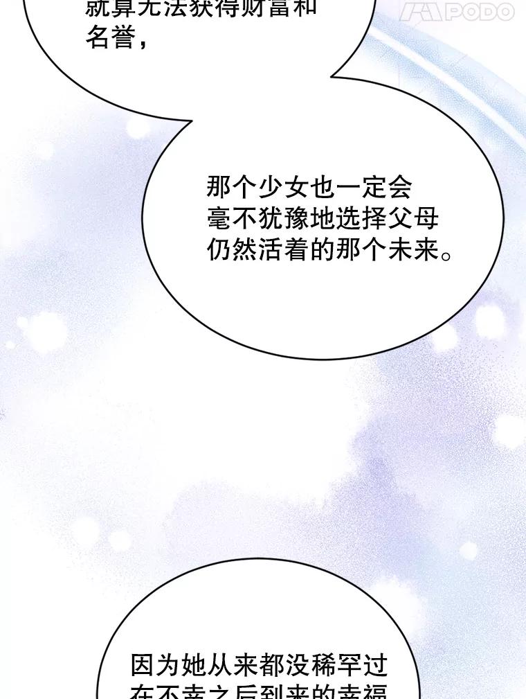 《我与仇人之子的契约婚姻》59.想成为骑士 第50页