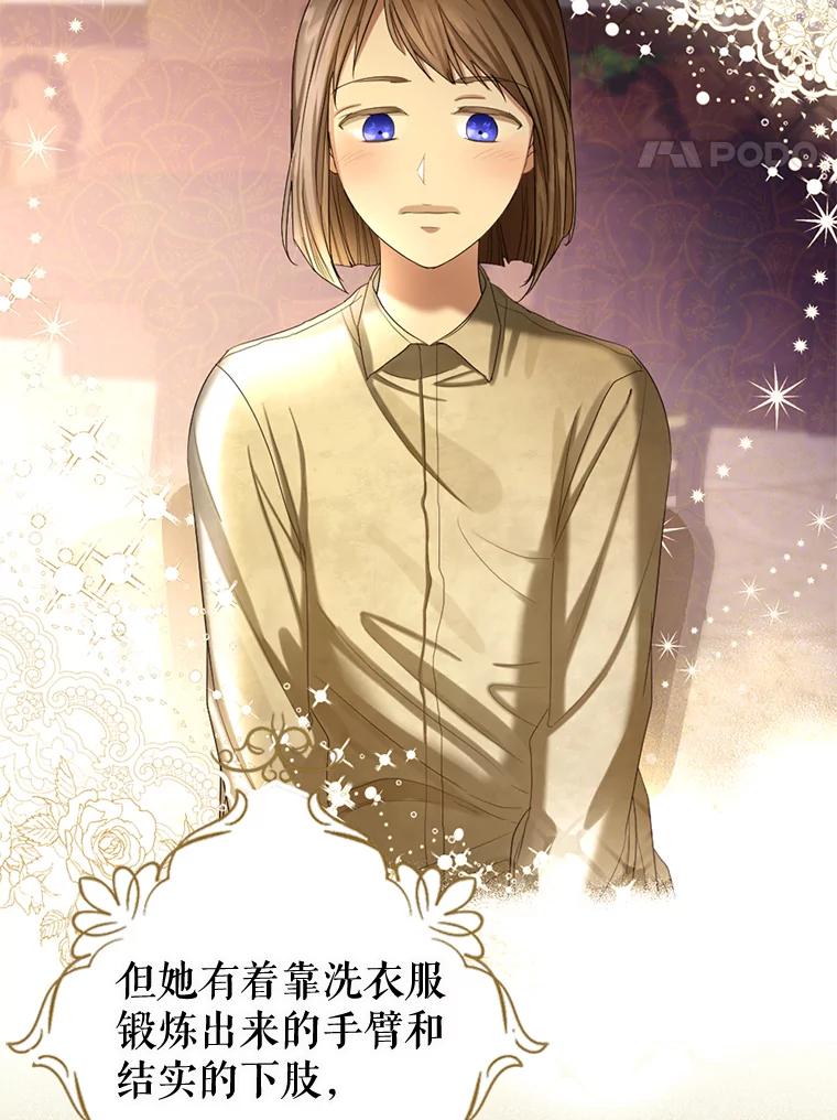 《我与仇人之子的契约婚姻》59.想成为骑士 第20页