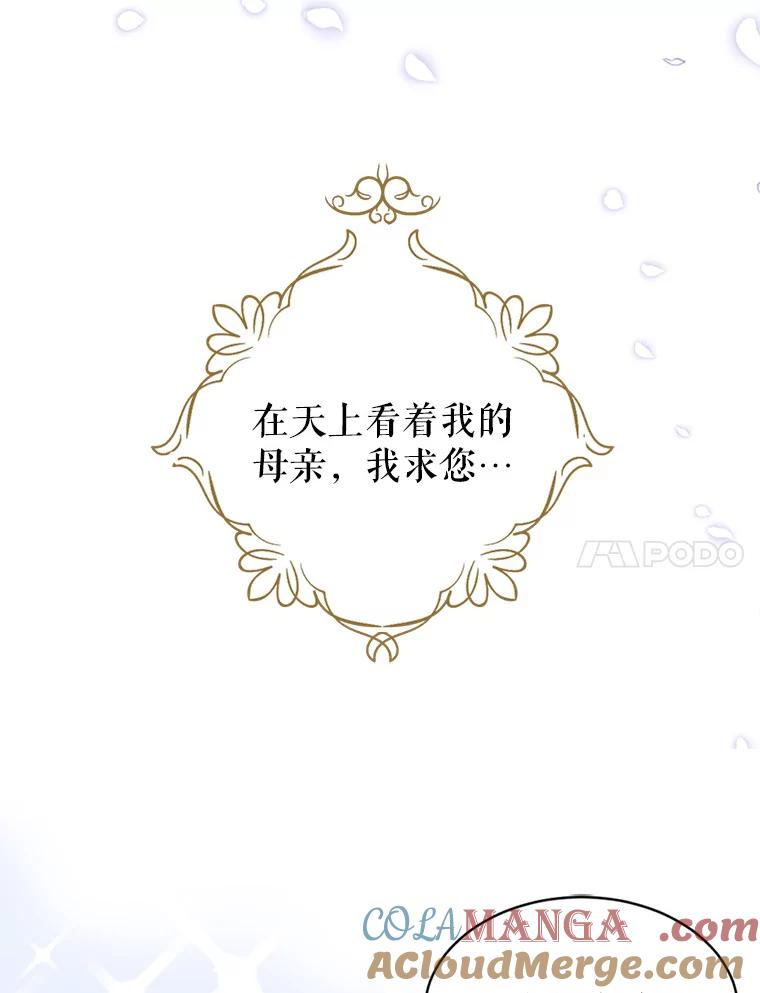 《我与仇人之子的契约婚姻》59.想成为骑士 第76页