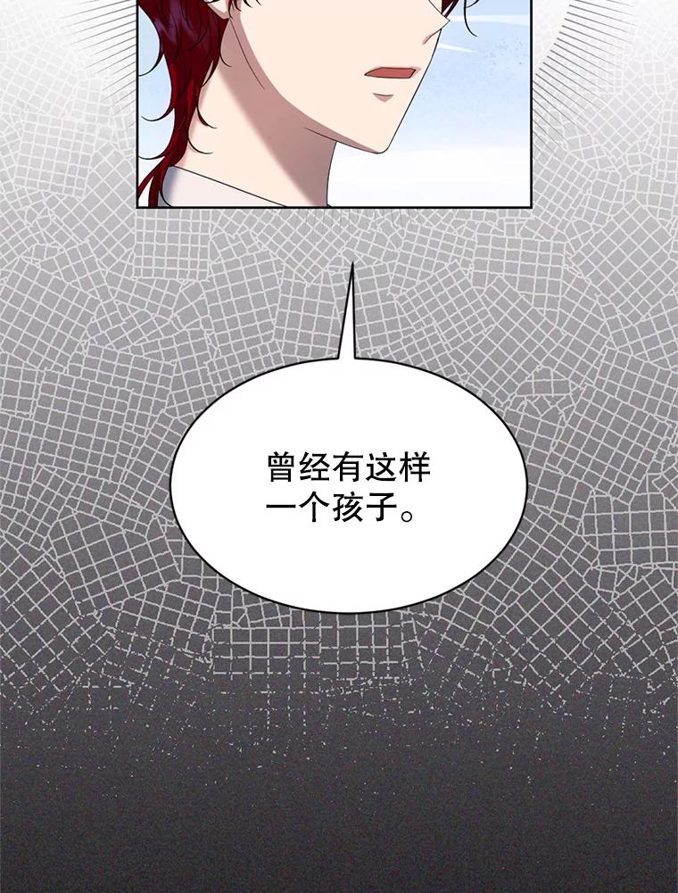 《我与仇人之子的契约婚姻》59.想成为骑士 第39页