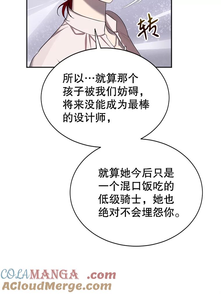 《我与仇人之子的契约婚姻》59.想成为骑士 第52页