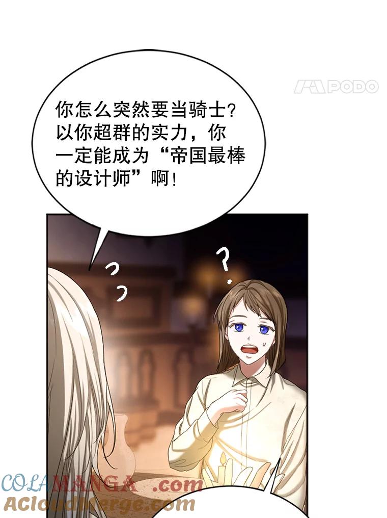 《我与仇人之子的契约婚姻》59.想成为骑士 第4页