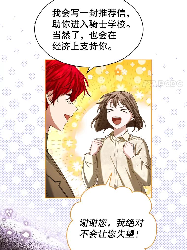 《我与仇人之子的契约婚姻》59.想成为骑士 第23页