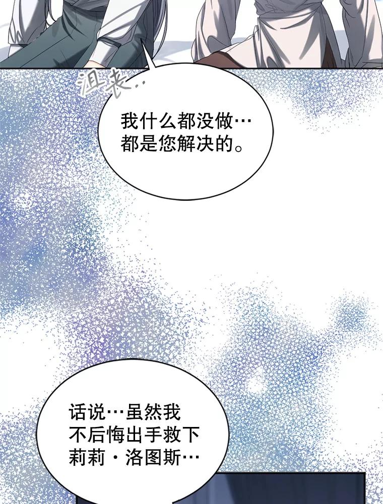 《我与仇人之子的契约婚姻》59.想成为骑士 第35页