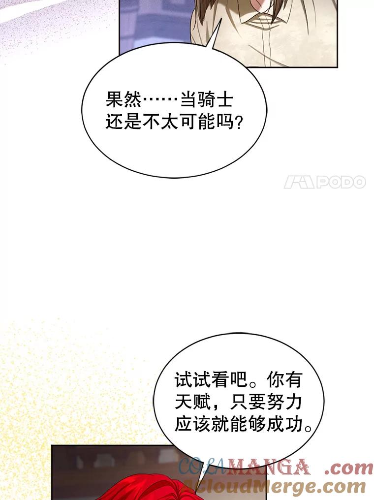 《我与仇人之子的契约婚姻》59.想成为骑士 第7页