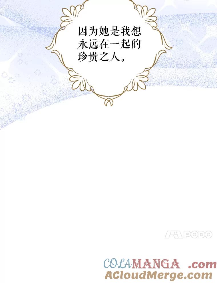 《我与仇人之子的契约婚姻》59.想成为骑士 第79页