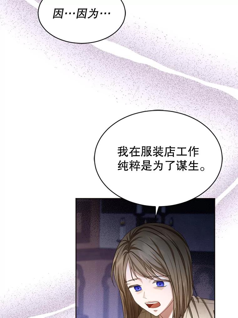《我与仇人之子的契约婚姻》59.想成为骑士 第6页